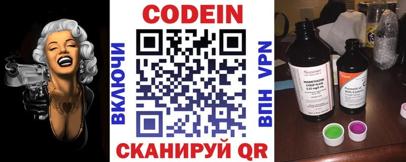 Кодеиновый сироп Lean Purple Drank  Партизанск 